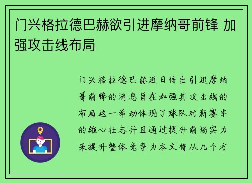 门兴格拉德巴赫欲引进摩纳哥前锋 加强攻击线布局