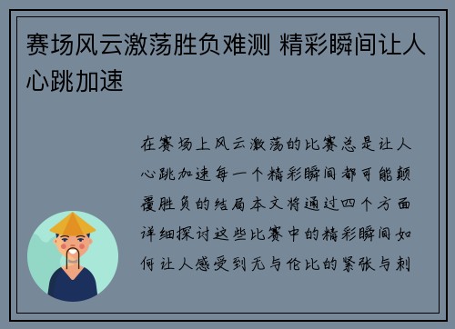赛场风云激荡胜负难测 精彩瞬间让人心跳加速