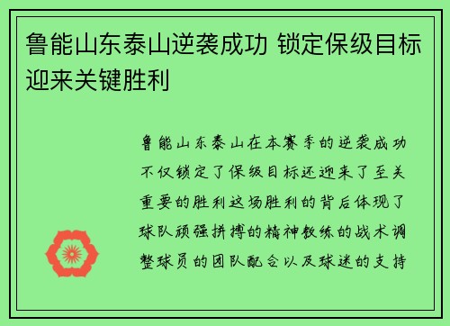 鲁能山东泰山逆袭成功 锁定保级目标迎来关键胜利