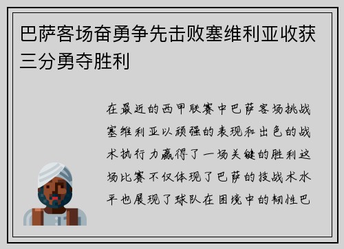 巴萨客场奋勇争先击败塞维利亚收获三分勇夺胜利