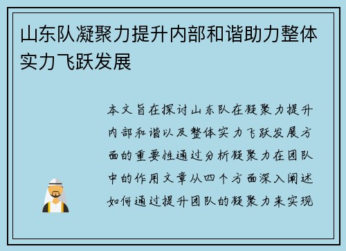 山东队凝聚力提升内部和谐助力整体实力飞跃发展