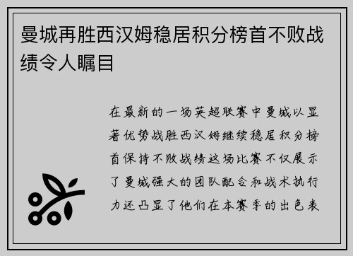 曼城再胜西汉姆稳居积分榜首不败战绩令人瞩目