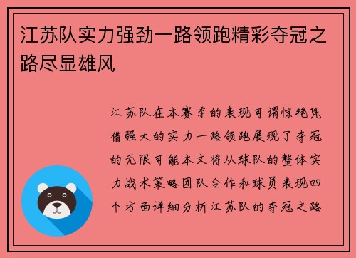 江苏队实力强劲一路领跑精彩夺冠之路尽显雄风