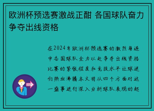 欧洲杯预选赛激战正酣 各国球队奋力争夺出线资格