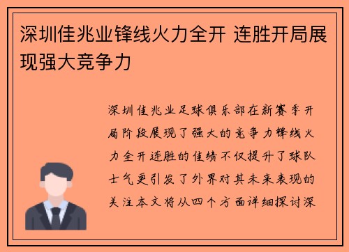 深圳佳兆业锋线火力全开 连胜开局展现强大竞争力