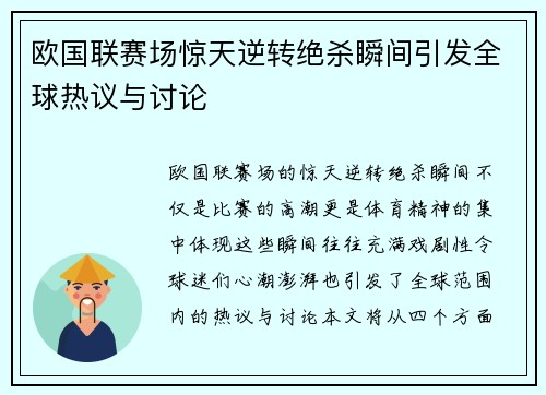 欧国联赛场惊天逆转绝杀瞬间引发全球热议与讨论