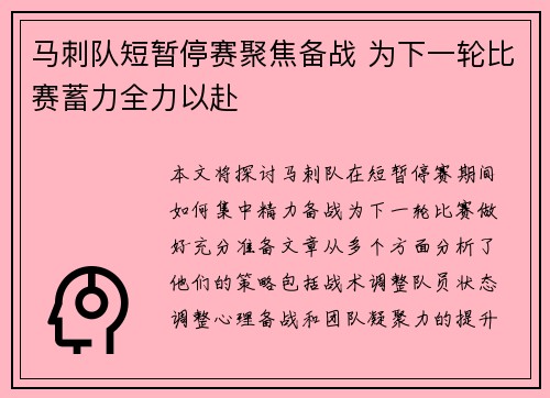 马刺队短暂停赛聚焦备战 为下一轮比赛蓄力全力以赴