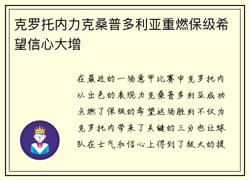 克罗托内力克桑普多利亚重燃保级希望信心大增