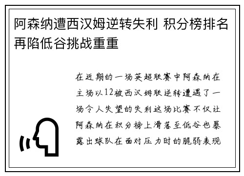 阿森纳遭西汉姆逆转失利 积分榜排名再陷低谷挑战重重