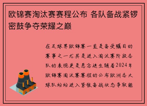 欧锦赛淘汰赛赛程公布 各队备战紧锣密鼓争夺荣耀之巅