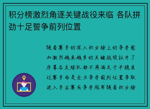 积分榜激烈角逐关键战役来临 各队拼劲十足誓争前列位置