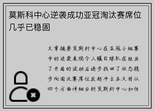 莫斯科中心逆袭成功亚冠淘汰赛席位几乎已稳固