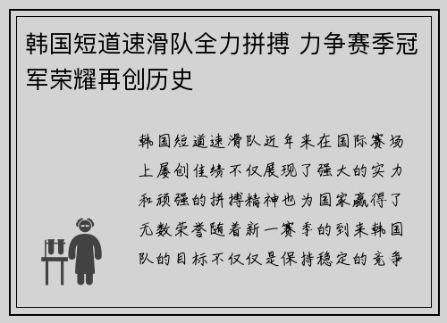 韩国短道速滑队全力拼搏 力争赛季冠军荣耀再创历史