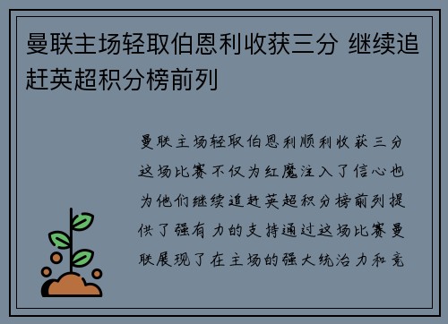曼联主场轻取伯恩利收获三分 继续追赶英超积分榜前列