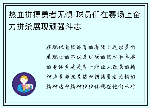 热血拼搏勇者无惧 球员们在赛场上奋力拼杀展现顽强斗志