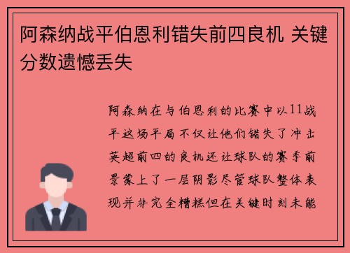 阿森纳战平伯恩利错失前四良机 关键分数遗憾丢失