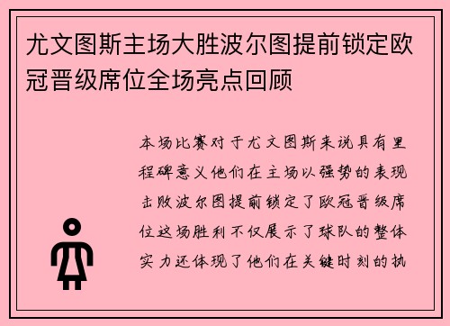 尤文图斯主场大胜波尔图提前锁定欧冠晋级席位全场亮点回顾