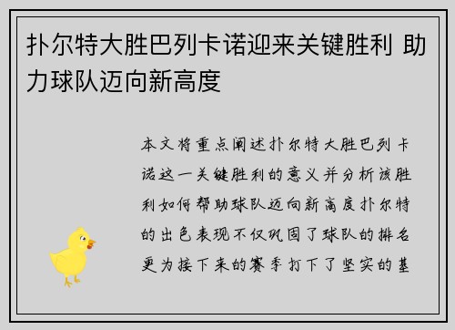 扑尔特大胜巴列卡诺迎来关键胜利 助力球队迈向新高度