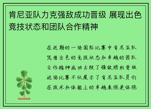 肯尼亚队力克强敌成功晋级 展现出色竞技状态和团队合作精神