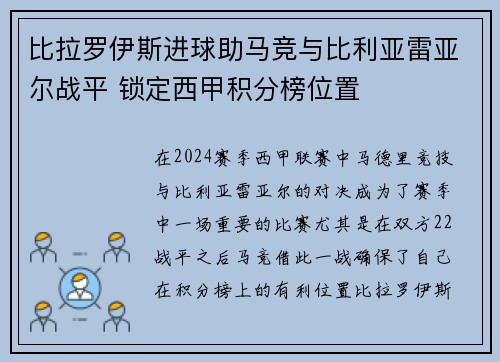 比拉罗伊斯进球助马竞与比利亚雷亚尔战平 锁定西甲积分榜位置