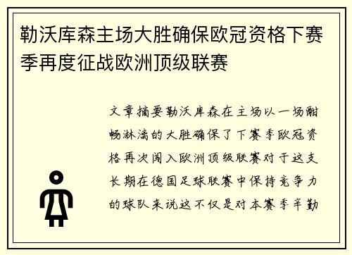 勒沃库森主场大胜确保欧冠资格下赛季再度征战欧洲顶级联赛