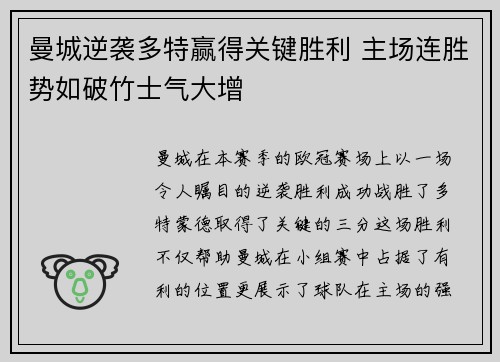 曼城逆袭多特赢得关键胜利 主场连胜势如破竹士气大增