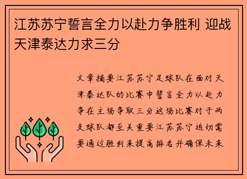 江苏苏宁誓言全力以赴力争胜利 迎战天津泰达力求三分