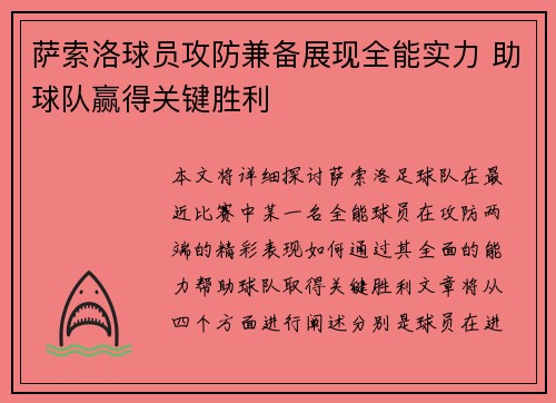 萨索洛球员攻防兼备展现全能实力 助球队赢得关键胜利