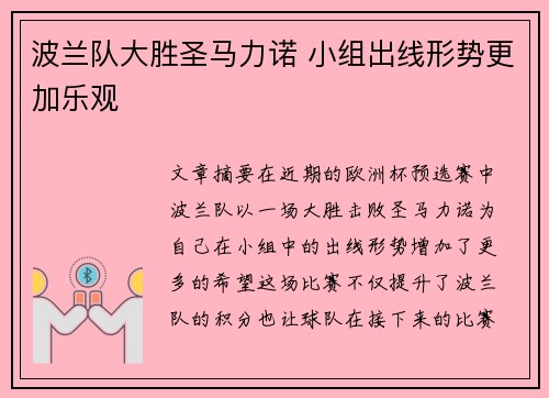 波兰队大胜圣马力诺 小组出线形势更加乐观