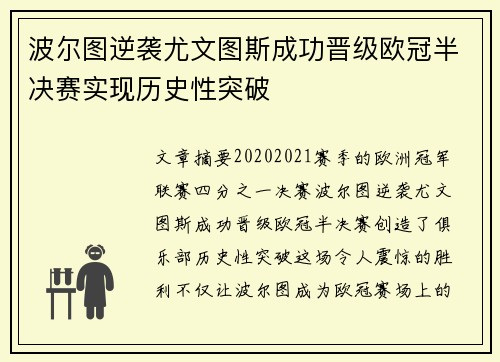 波尔图逆袭尤文图斯成功晋级欧冠半决赛实现历史性突破