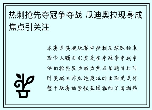 热刺抢先夺冠争夺战 瓜迪奥拉现身成焦点引关注