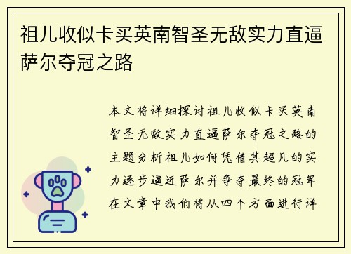 祖儿收似卡买英南智圣无敌实力直逼萨尔夺冠之路