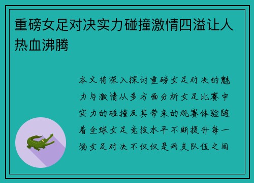 重磅女足对决实力碰撞激情四溢让人热血沸腾