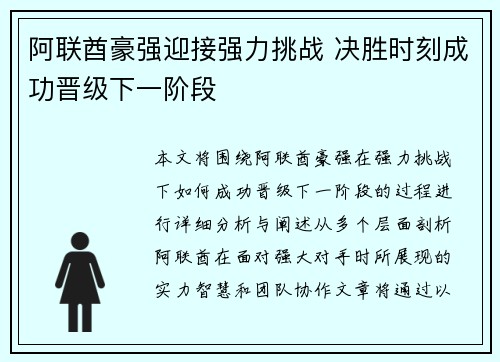 阿联酋豪强迎接强力挑战 决胜时刻成功晋级下一阶段