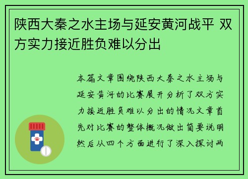 陕西大秦之水主场与延安黄河战平 双方实力接近胜负难以分出