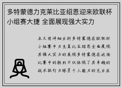 多特蒙德力克莱比亚绍恩迎来欧联杯小组赛大捷 全面展现强大实力