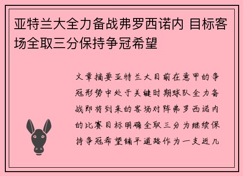 亚特兰大全力备战弗罗西诺内 目标客场全取三分保持争冠希望