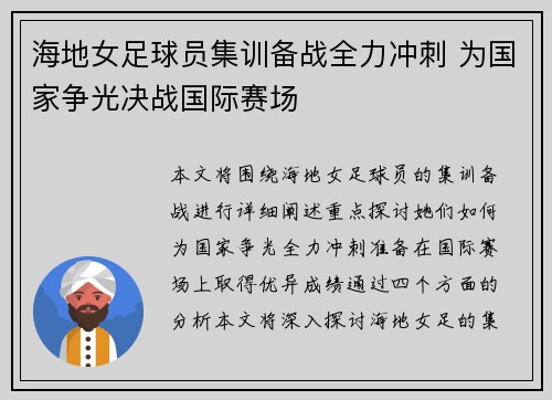 海地女足球员集训备战全力冲刺 为国家争光决战国际赛场