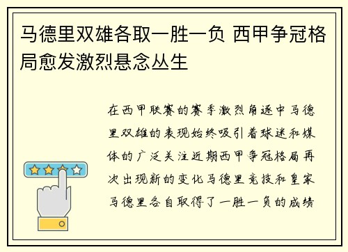 马德里双雄各取一胜一负 西甲争冠格局愈发激烈悬念丛生