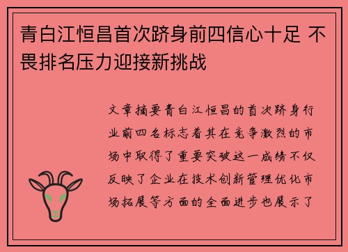 青白江恒昌首次跻身前四信心十足 不畏排名压力迎接新挑战