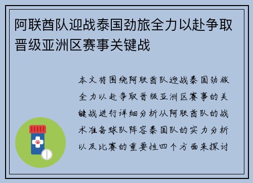阿联酋队迎战泰国劲旅全力以赴争取晋级亚洲区赛事关键战