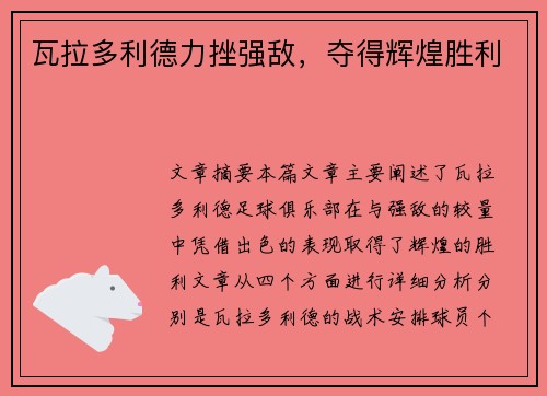 瓦拉多利德力挫强敌，夺得辉煌胜利