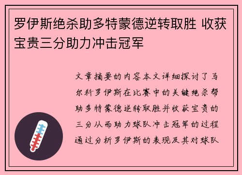 罗伊斯绝杀助多特蒙德逆转取胜 收获宝贵三分助力冲击冠军