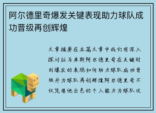 阿尔德里奇爆发关键表现助力球队成功晋级再创辉煌