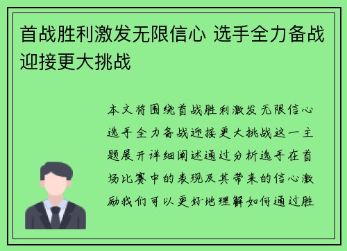 首战胜利激发无限信心 选手全力备战迎接更大挑战