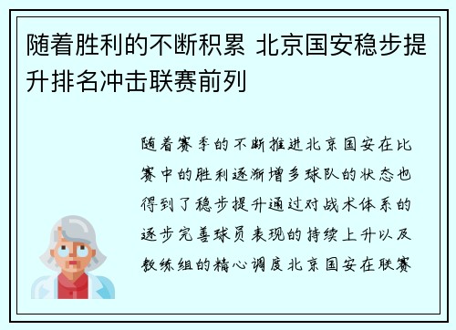 随着胜利的不断积累 北京国安稳步提升排名冲击联赛前列