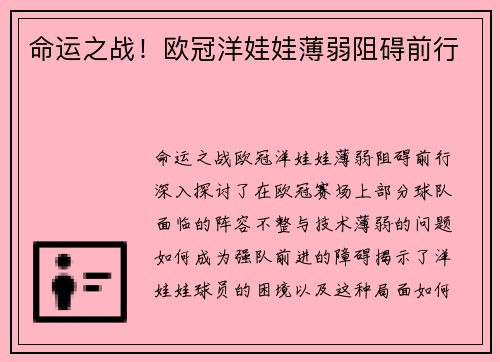 命运之战！欧冠洋娃娃薄弱阻碍前行