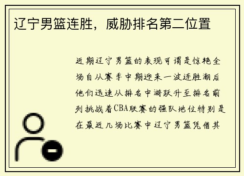 辽宁男篮连胜，威胁排名第二位置