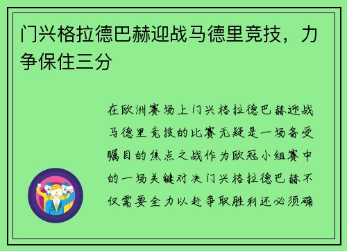 门兴格拉德巴赫迎战马德里竞技，力争保住三分