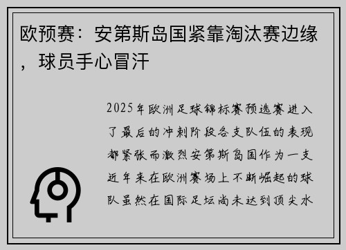 欧预赛：安第斯岛国紧靠淘汰赛边缘，球员手心冒汗